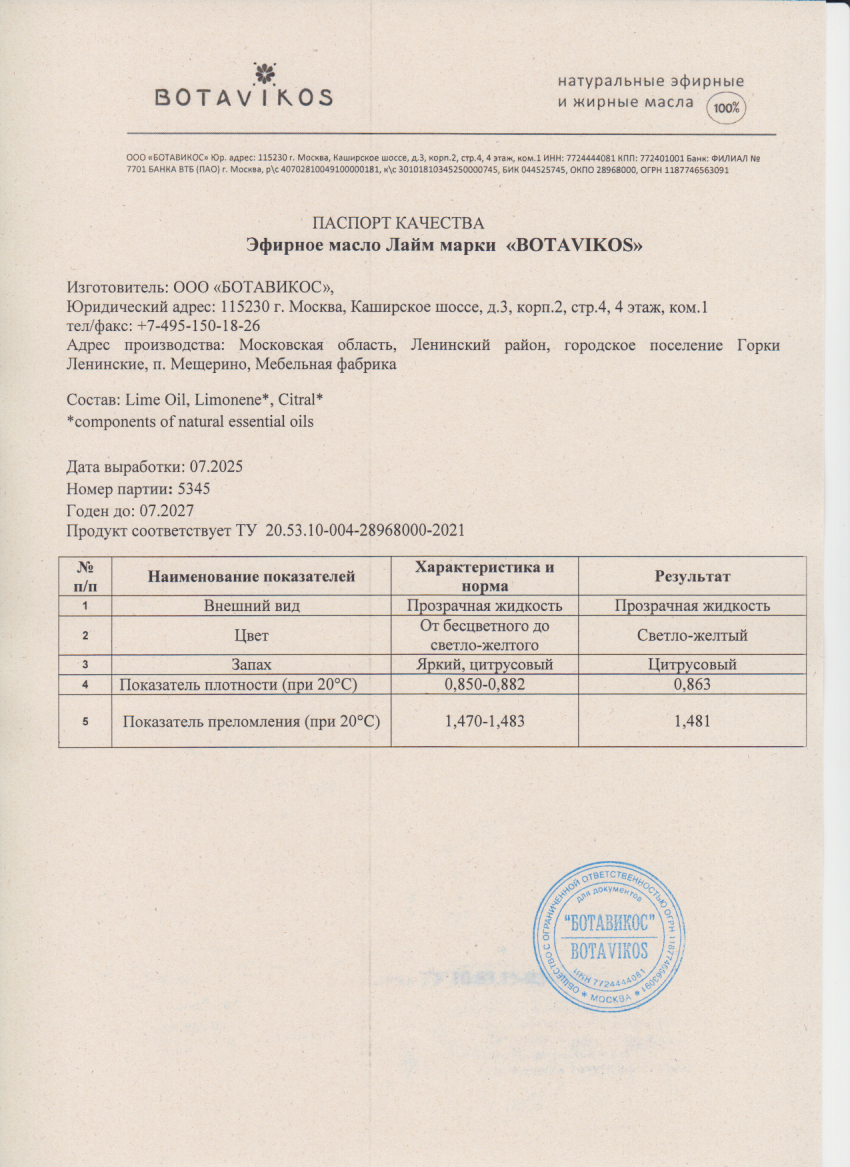 Паспорт №072025